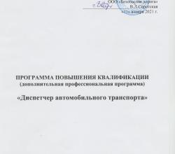 Диспетчер автомобильного транспорта