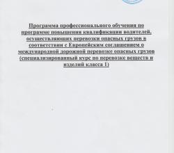 Опасные грузы. Спецкурс по перевозке веществ и изделий класс 1