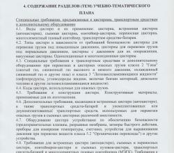 Учебный план Цистерны 2