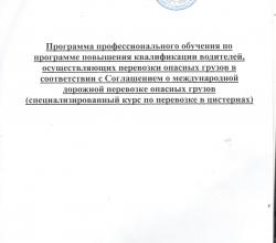 ДОПОГ цистерны