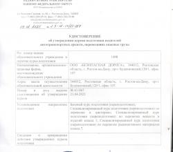 Удостоверение ДОПОГ 2025