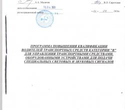 спецсигналы В согласованная